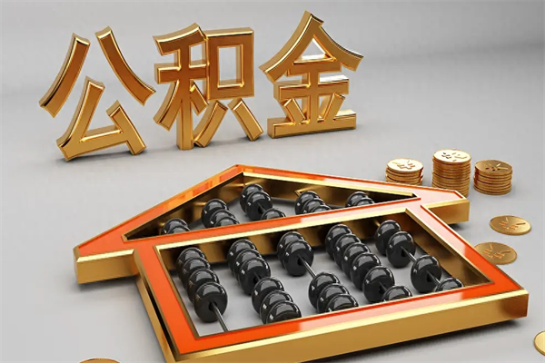 太原找人提取公积金流程（找人提取公积金流程视频）